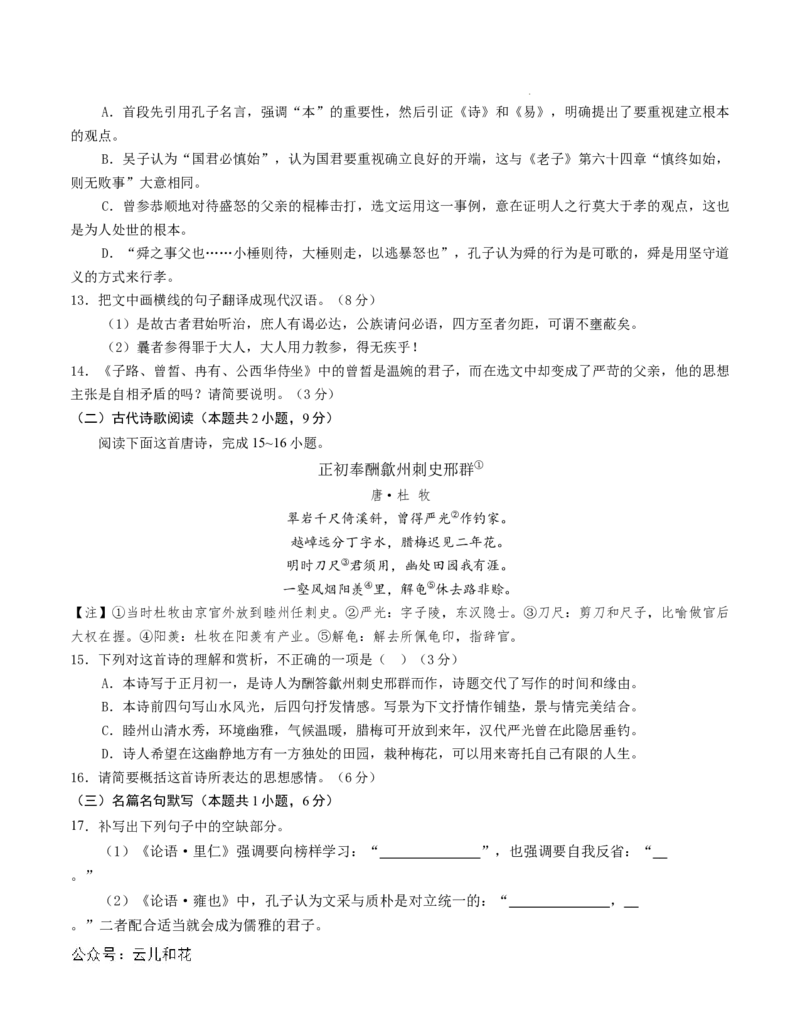 高二语文第一次月考卷（考试版A4）测试范围：必修上册第1~2单元（江苏专用）_2024-2025高二（7-7月题库）_2024年09月试卷