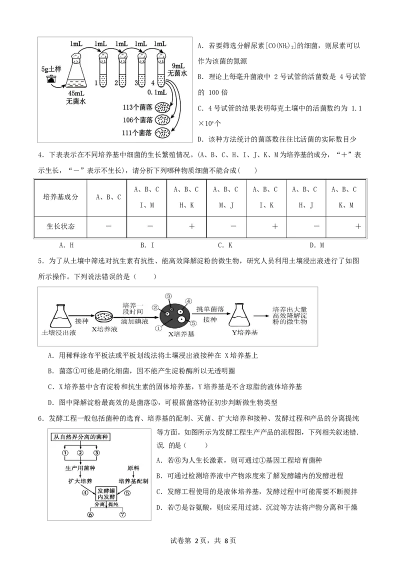 生物试题_2024-2025高二（7-7月题库）_2025年03月试卷_0330四川省南充市嘉陵一中2024-2025学年高二下学期3月月考试题
