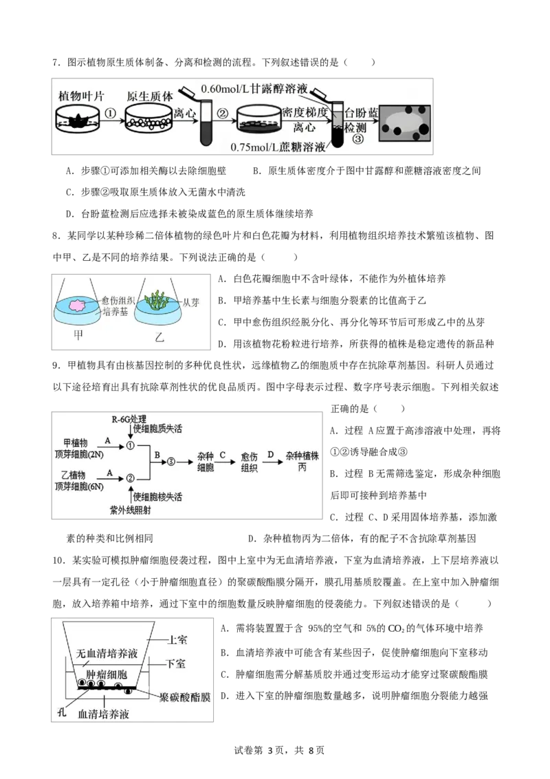 生物试题_2024-2025高二（7-7月题库）_2025年03月试卷_0330四川省南充市嘉陵一中2024-2025学年高二下学期3月月考试题