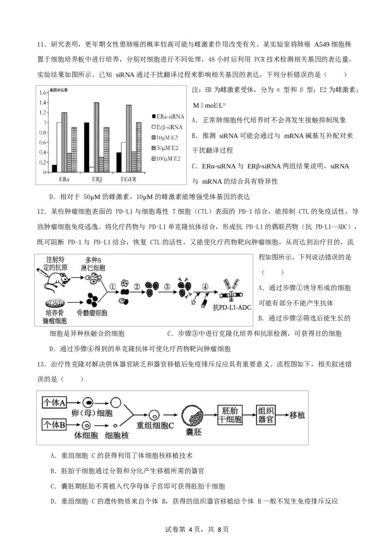 生物试题_2024-2025高二（7-7月题库）_2025年03月试卷_0330四川省南充市嘉陵一中2024-2025学年高二下学期3月月考试题
