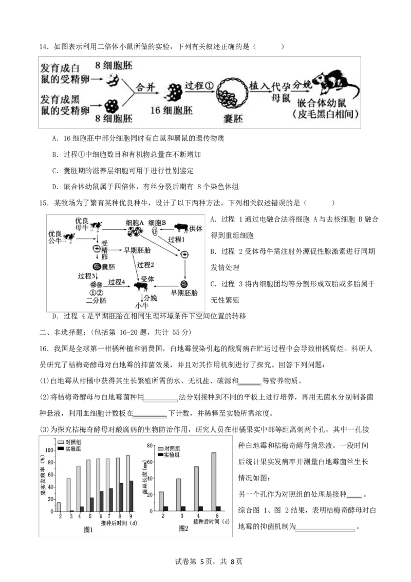 生物试题_2024-2025高二（7-7月题库）_2025年03月试卷_0330四川省南充市嘉陵一中2024-2025学年高二下学期3月月考试题