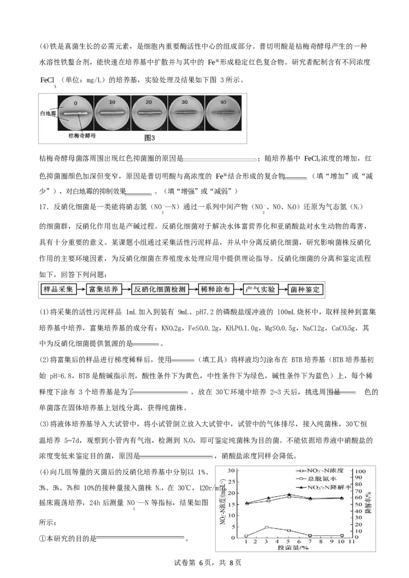 生物试题_2024-2025高二（7-7月题库）_2025年03月试卷_0330四川省南充市嘉陵一中2024-2025学年高二下学期3月月考试题