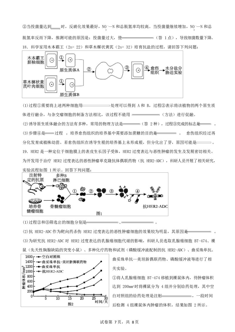 生物试题_2024-2025高二（7-7月题库）_2025年03月试卷_0330四川省南充市嘉陵一中2024-2025学年高二下学期3月月考试题