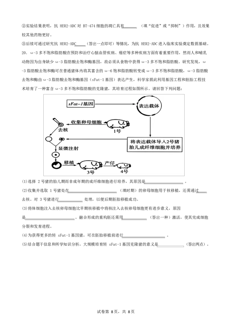 生物试题_2024-2025高二（7-7月题库）_2025年03月试卷_0330四川省南充市嘉陵一中2024-2025学年高二下学期3月月考试题