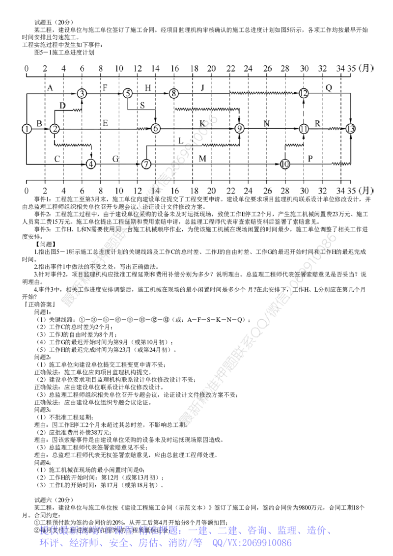 WM_第03讲　2023年试题（三）_监理工程师_2025监理工程师_2025年监理工程师-各大机构_2025年监理-土建案例_机构2-JG_00.真题班_2023年试题