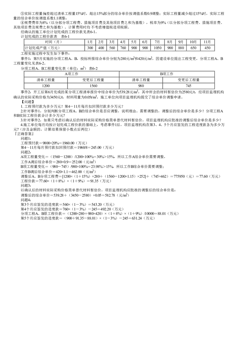 WM_第03讲　2023年试题（三）_监理工程师_2025监理工程师_2025年监理工程师-各大机构_2025年监理-土建案例_机构2-JG_00.真题班_2023年试题