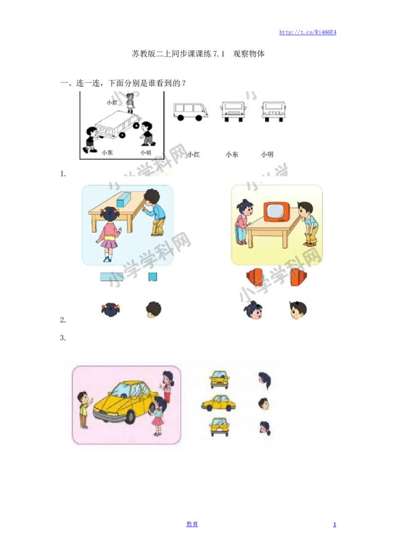 二年级上册数学一课一练-71观察物体（1）-苏教版_小学1-6年级全部试卷_数学_二年级_3-7-3、小学二年级数学上册_3-7-3-2、练习题、作业、试题、试卷_苏教版_课时练