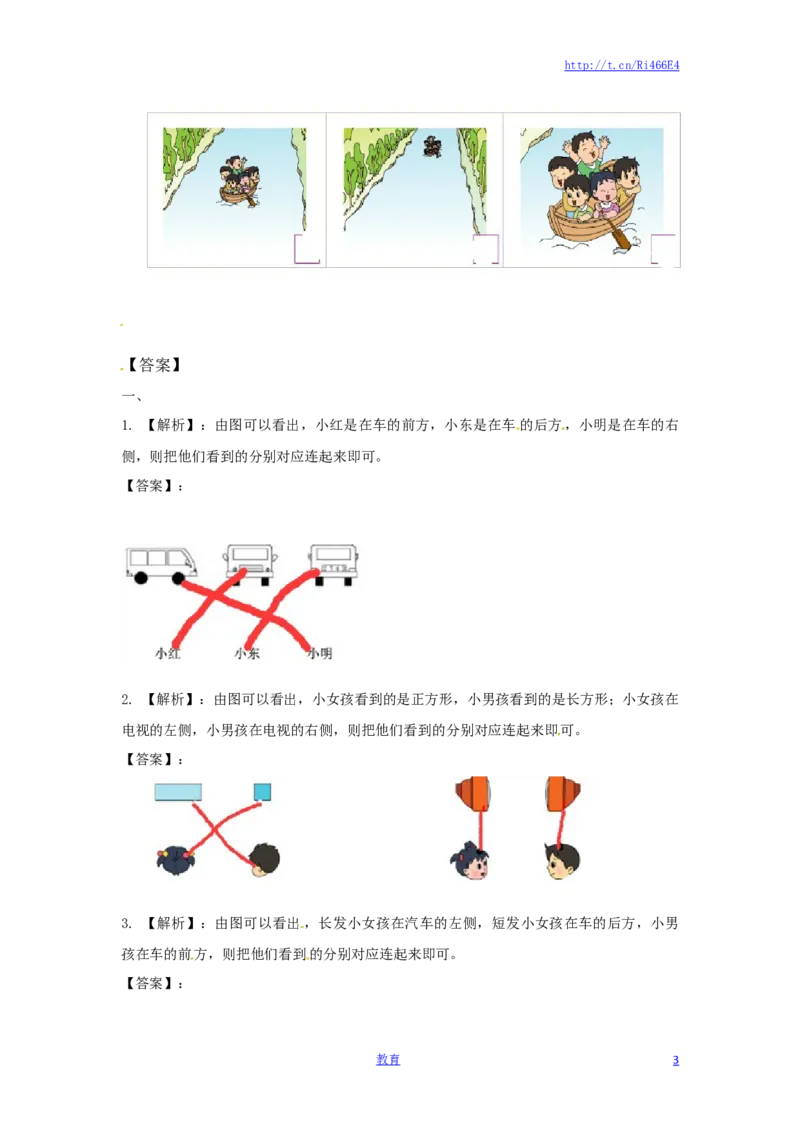 二年级上册数学一课一练-71观察物体（1）-苏教版_小学1-6年级全部试卷_数学_二年级_3-7-3、小学二年级数学上册_3-7-3-2、练习题、作业、试题、试卷_苏教版_课时练