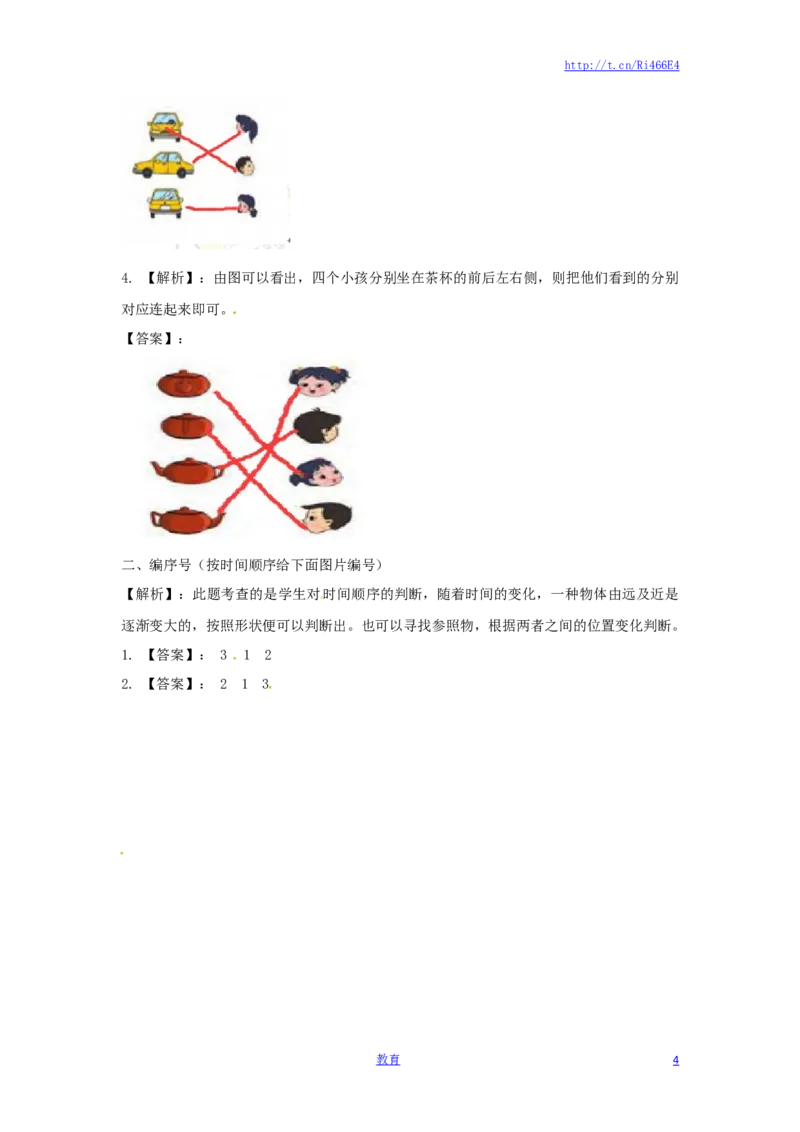 二年级上册数学一课一练-71观察物体（1）-苏教版_小学1-6年级全部试卷_数学_二年级_3-7-3、小学二年级数学上册_3-7-3-2、练习题、作业、试题、试卷_苏教版_课时练