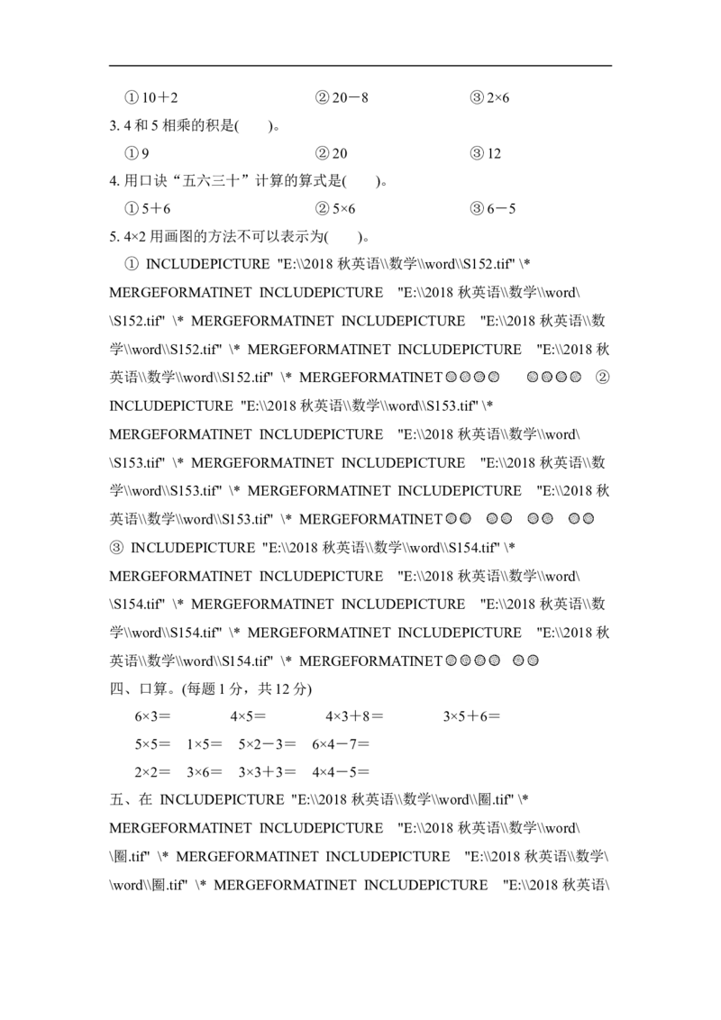 人教版二年级数学上册-单元测试卷-表内乘法-第4单元过关检测卷+答案_小学1-6年级全部试卷_数学_二年级_3-7-3、小学二年级数学上册_3-7-3-2、练习题、作业、试题、试卷_人教版_单元测试卷