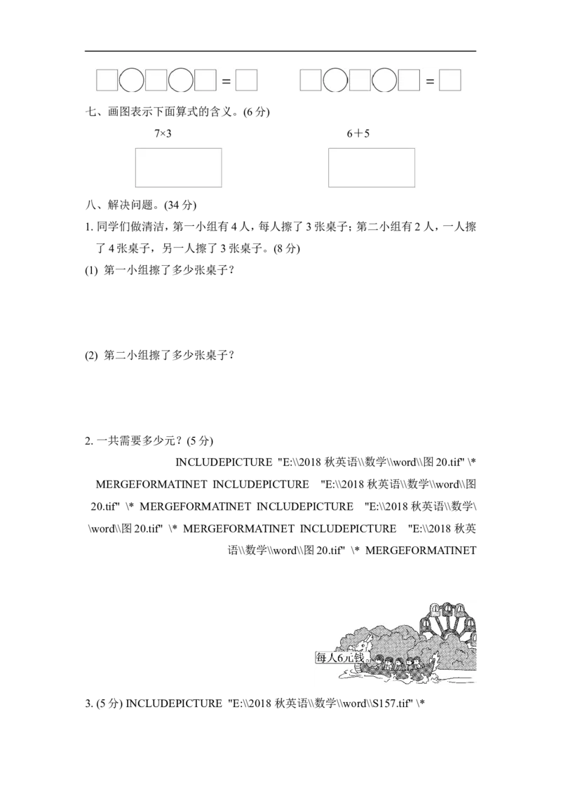 人教版二年级数学上册-单元测试卷-表内乘法-第4单元过关检测卷+答案_小学1-6年级全部试卷_数学_二年级_3-7-3、小学二年级数学上册_3-7-3-2、练习题、作业、试题、试卷_人教版_单元测试卷