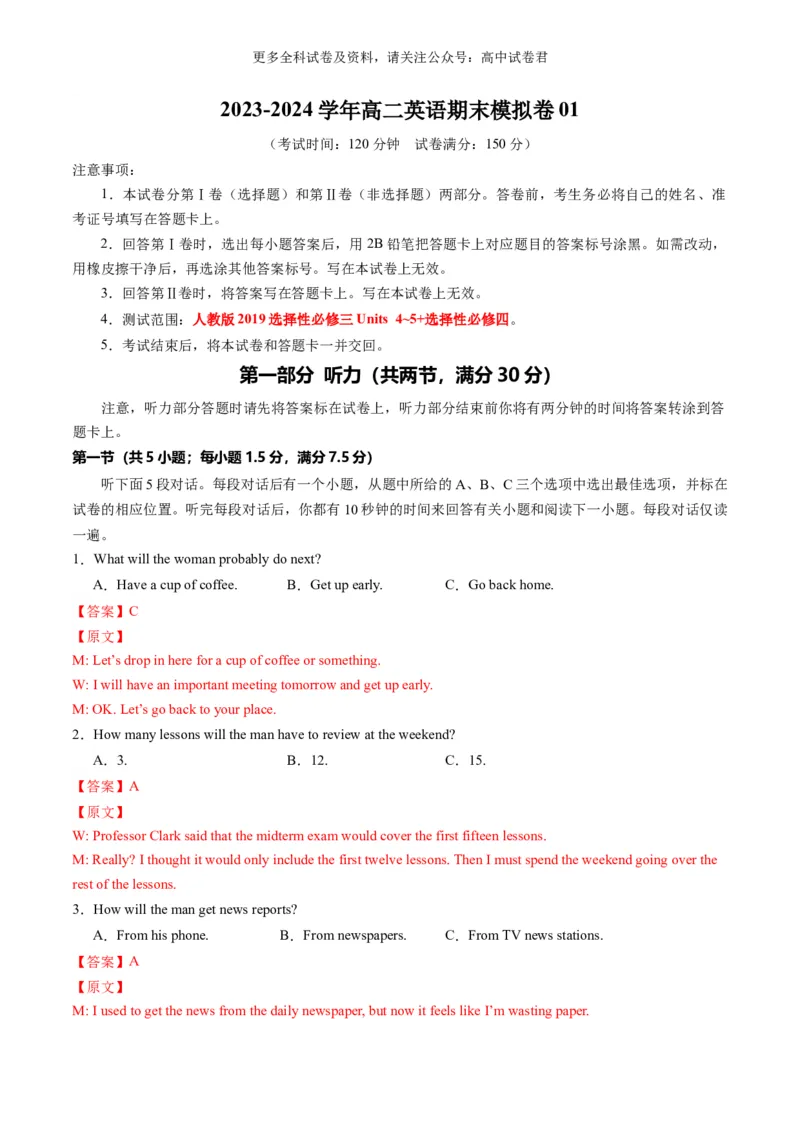 高二英语期末模拟卷01（全解全析）（人教版）_2024-2025高三（6-6月题库）_2024年06月试卷_学易金卷2024高二期末模拟_高二英语期末模拟卷