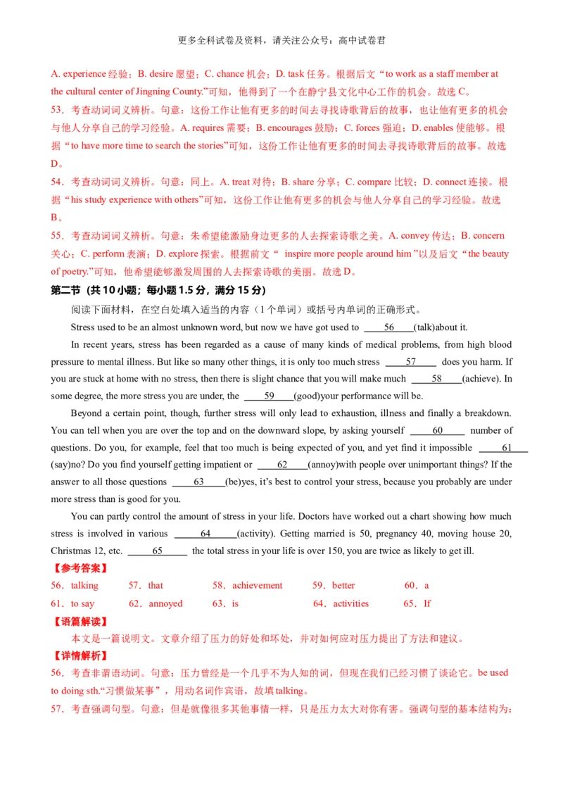高二英语期末模拟卷01（全解全析）（人教版）_2024-2025高三（6-6月题库）_2024年06月试卷_学易金卷2024高二期末模拟_高二英语期末模拟卷