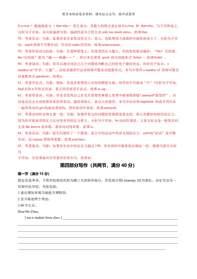高二英语期末模拟卷01（全解全析）（人教版）_2024-2025高三（6-6月题库）_2024年06月试卷_学易金卷2024高二期末模拟_高二英语期末模拟卷