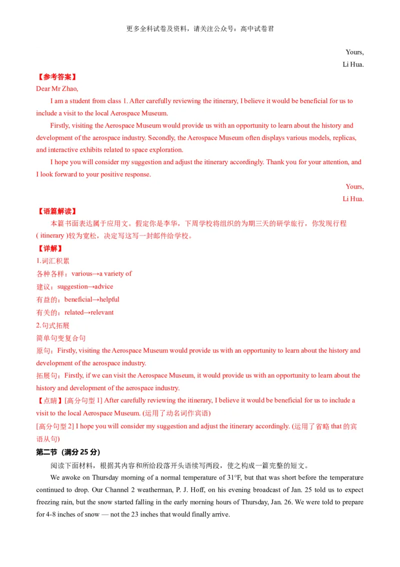 高二英语期末模拟卷01（全解全析）（人教版）_2024-2025高三（6-6月题库）_2024年06月试卷_学易金卷2024高二期末模拟_高二英语期末模拟卷