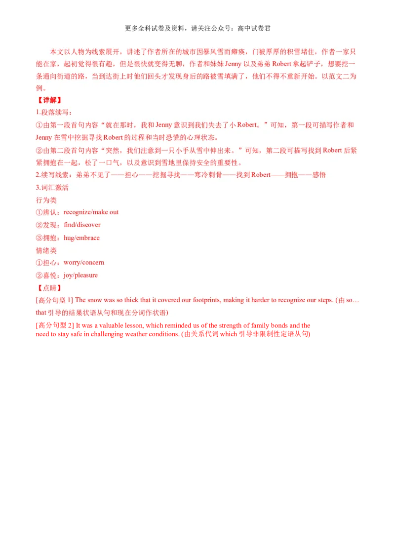 高二英语期末模拟卷01（全解全析）（人教版）_2024-2025高三（6-6月题库）_2024年06月试卷_学易金卷2024高二期末模拟_高二英语期末模拟卷