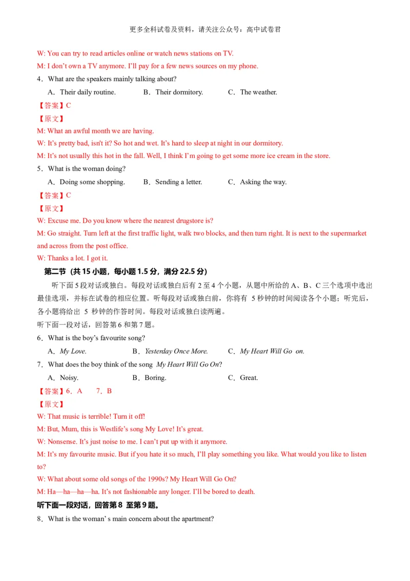 高二英语期末模拟卷01（全解全析）（人教版）_2024-2025高三（6-6月题库）_2024年06月试卷_学易金卷2024高二期末模拟_高二英语期末模拟卷