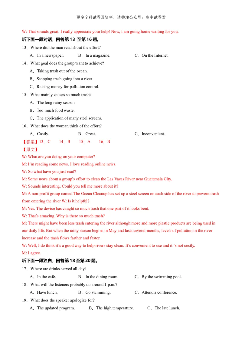 高二英语期末模拟卷01（全解全析）（人教版）_2024-2025高三（6-6月题库）_2024年06月试卷_学易金卷2024高二期末模拟_高二英语期末模拟卷