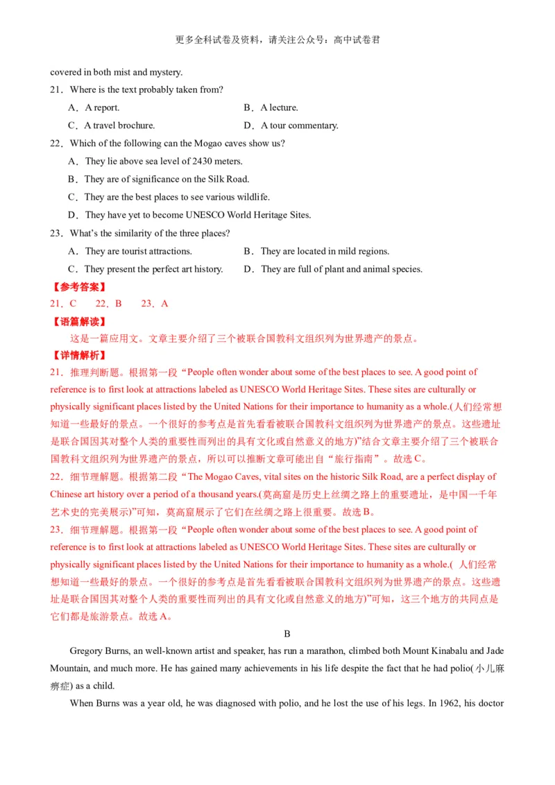 高二英语期末模拟卷01（全解全析）（人教版）_2024-2025高三（6-6月题库）_2024年06月试卷_学易金卷2024高二期末模拟_高二英语期末模拟卷