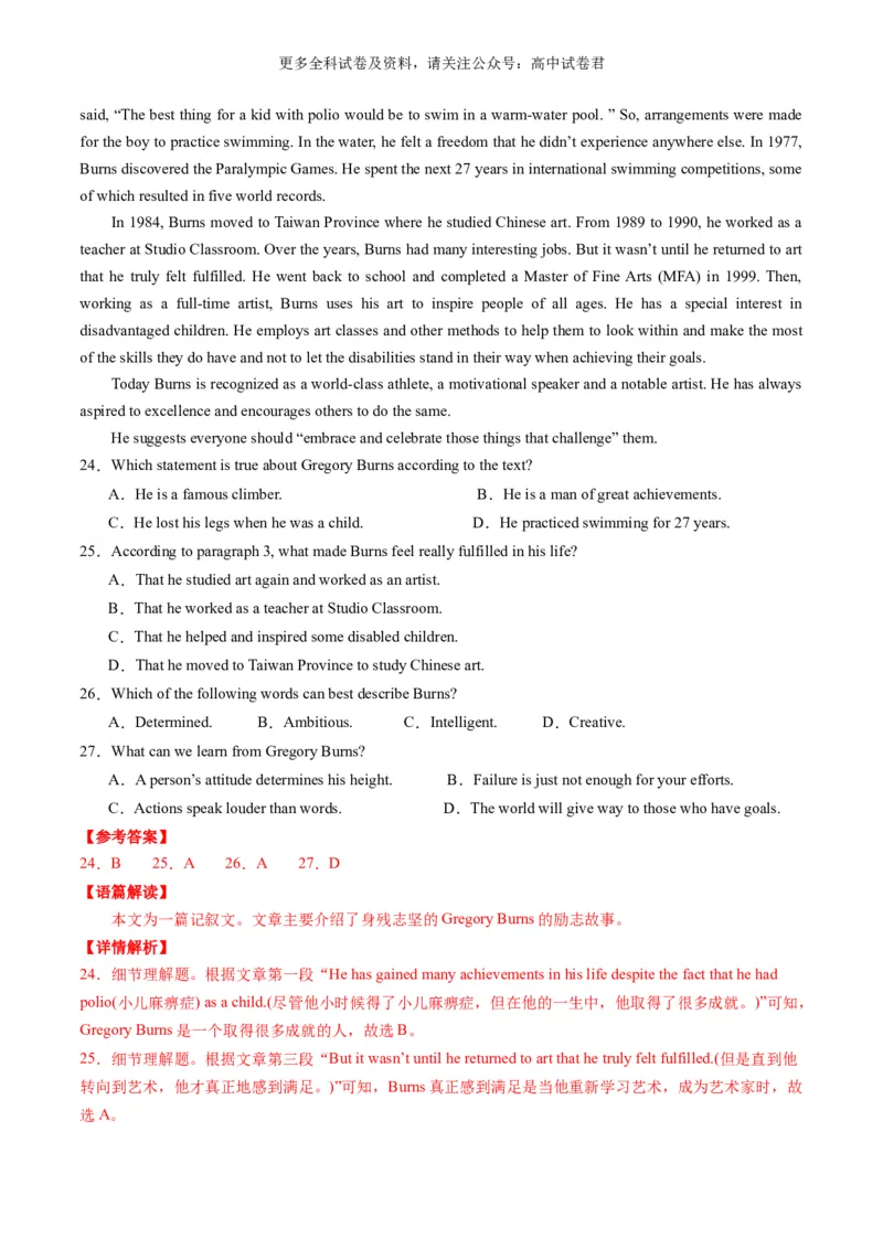 高二英语期末模拟卷01（全解全析）（人教版）_2024-2025高三（6-6月题库）_2024年06月试卷_学易金卷2024高二期末模拟_高二英语期末模拟卷