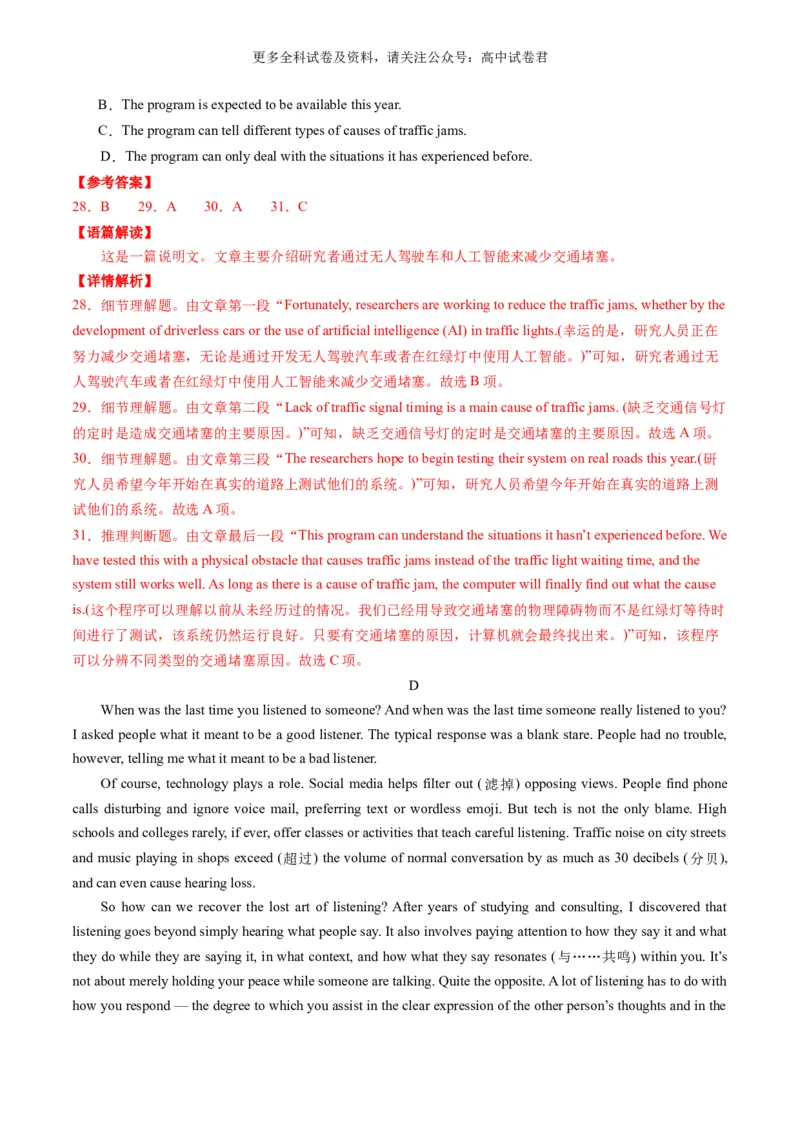 高二英语期末模拟卷01（全解全析）（人教版）_2024-2025高三（6-6月题库）_2024年06月试卷_学易金卷2024高二期末模拟_高二英语期末模拟卷