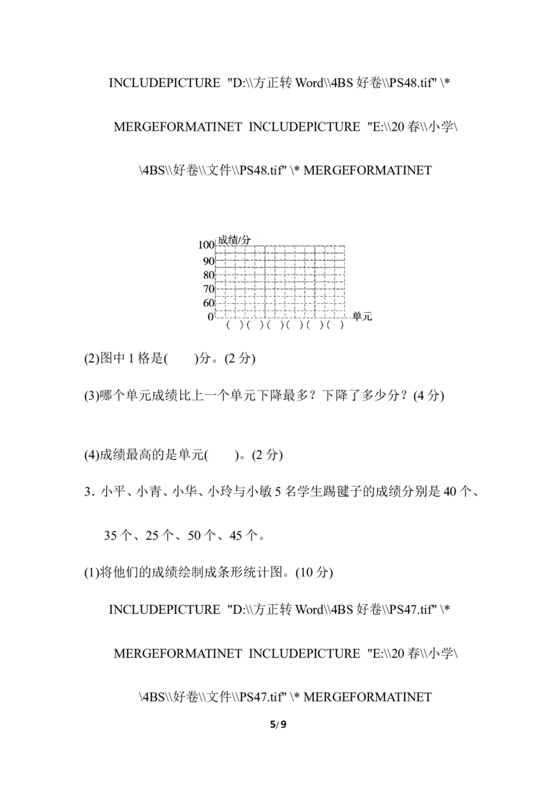 北师大四年级下册数学第6单元周测培优卷11+答案_小学1-6年级全部试卷_数学_四年级_3-9-4、小学四年级数学下册_3-9-4-2、练习题、作业、试题、试卷_北师大版_周测培优卷
