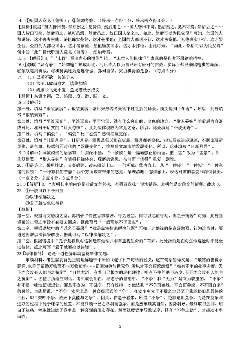 语文答案-2411台州十校高二期中_2024-2025高二（7-7月题库）_2024年11月试卷_1108浙江省台州十校联盟2024学年高二第二学期期中联考