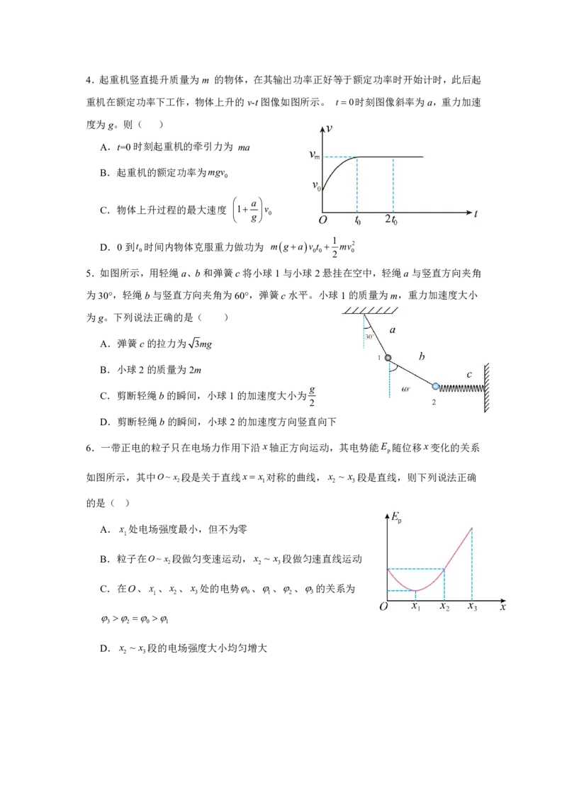 物理试卷_2024-2025高三（6-6月题库）_2024年12月试卷_1230湖南省浏阳市联盟校2024-2025学年高三上学期12月联考（全科）_湖南省浏阳市校联盟2024-2025学年高三上学期12月联考物理试题