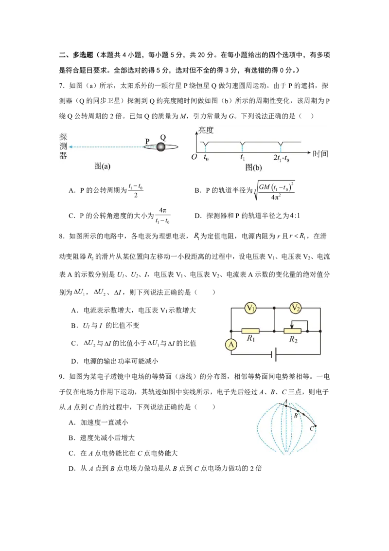 物理试卷_2024-2025高三（6-6月题库）_2024年12月试卷_1230湖南省浏阳市联盟校2024-2025学年高三上学期12月联考（全科）_湖南省浏阳市校联盟2024-2025学年高三上学期12月联考物理试题