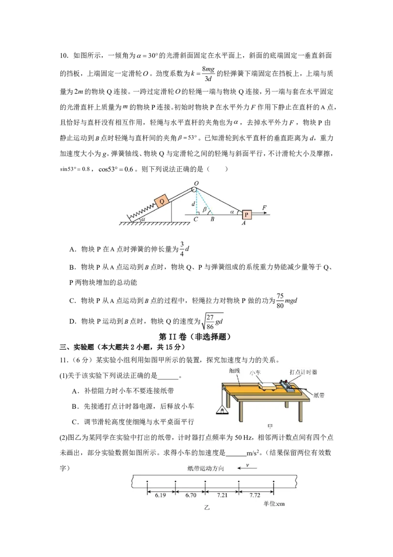 物理试卷_2024-2025高三（6-6月题库）_2024年12月试卷_1230湖南省浏阳市联盟校2024-2025学年高三上学期12月联考（全科）_湖南省浏阳市校联盟2024-2025学年高三上学期12月联考物理试题