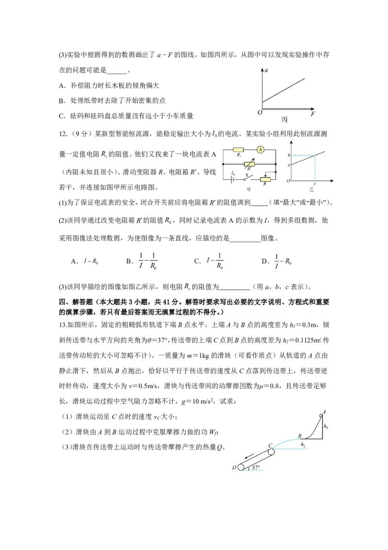 物理试卷_2024-2025高三（6-6月题库）_2024年12月试卷_1230湖南省浏阳市联盟校2024-2025学年高三上学期12月联考（全科）_湖南省浏阳市校联盟2024-2025学年高三上学期12月联考物理试题