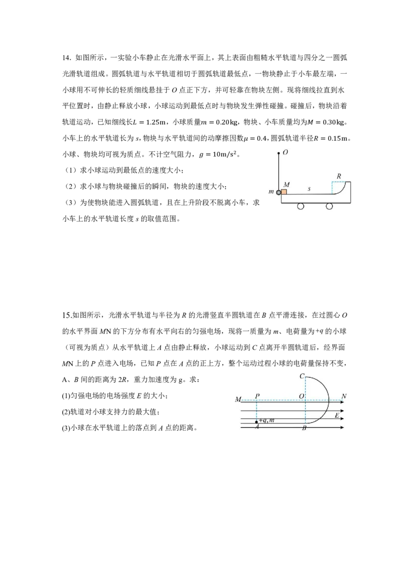 物理试卷_2024-2025高三（6-6月题库）_2024年12月试卷_1230湖南省浏阳市联盟校2024-2025学年高三上学期12月联考（全科）_湖南省浏阳市校联盟2024-2025学年高三上学期12月联考物理试题