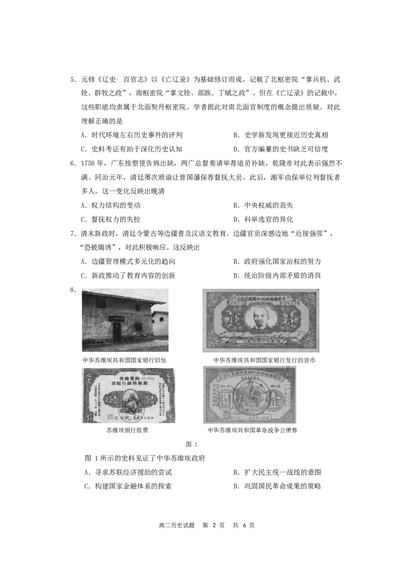 福建省宁德市2024-2025学年高二上学期期末考试历史试卷（含答案）_2025年03月试卷_0302福建省宁德市2024-2025学年高二上学期1月期末考试