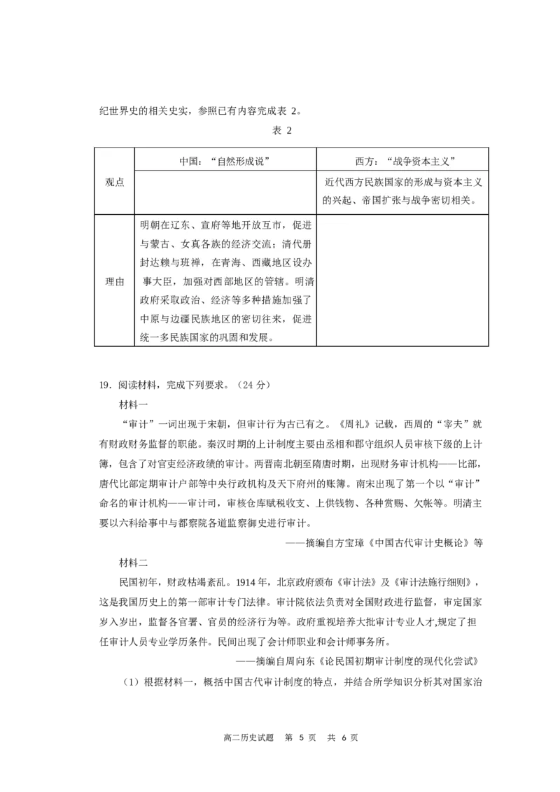 福建省宁德市2024-2025学年高二上学期期末考试历史试卷（含答案）_2025年03月试卷_0302福建省宁德市2024-2025学年高二上学期1月期末考试