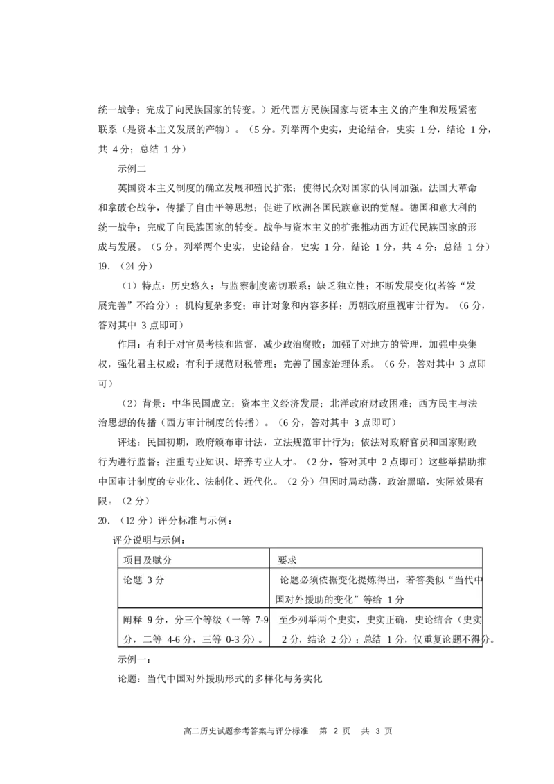 福建省宁德市2024-2025学年高二上学期期末考试历史试卷（含答案）_2025年03月试卷_0302福建省宁德市2024-2025学年高二上学期1月期末考试
