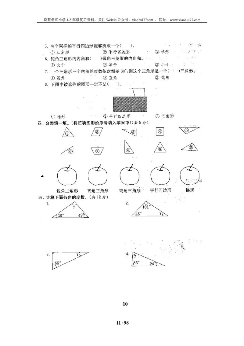 北师大版四年级数学下册全套试卷（22套附完整答案）_小学1-6年级全部试卷_数学_四年级_3-9-4、小学四年级数学下册_3-9-4-2、练习题、作业、试题、试卷_北师大版