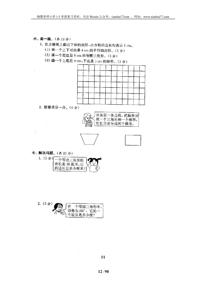 北师大版四年级数学下册全套试卷（22套附完整答案）_小学1-6年级全部试卷_数学_四年级_3-9-4、小学四年级数学下册_3-9-4-2、练习题、作业、试题、试卷_北师大版