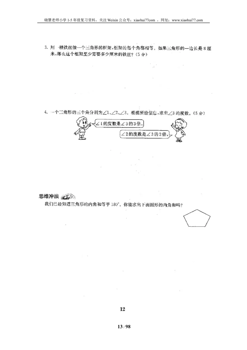 北师大版四年级数学下册全套试卷（22套附完整答案）_小学1-6年级全部试卷_数学_四年级_3-9-4、小学四年级数学下册_3-9-4-2、练习题、作业、试题、试卷_北师大版