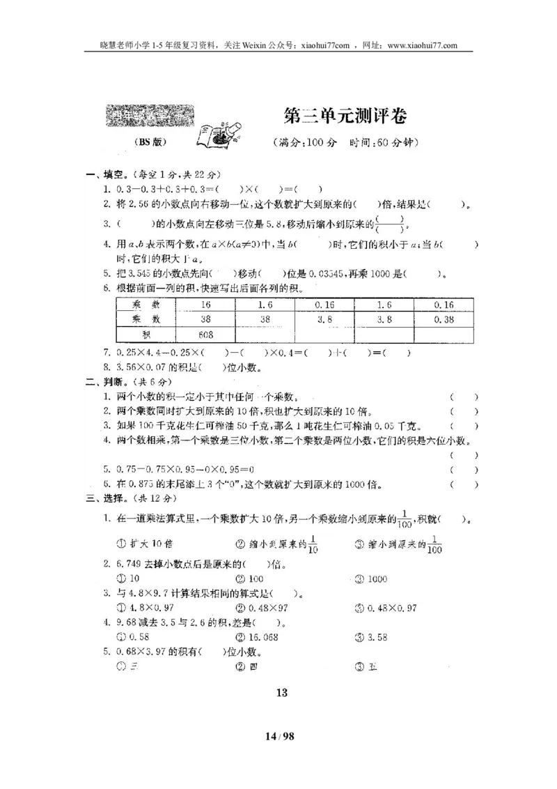 北师大版四年级数学下册全套试卷（22套附完整答案）_小学1-6年级全部试卷_数学_四年级_3-9-4、小学四年级数学下册_3-9-4-2、练习题、作业、试题、试卷_北师大版