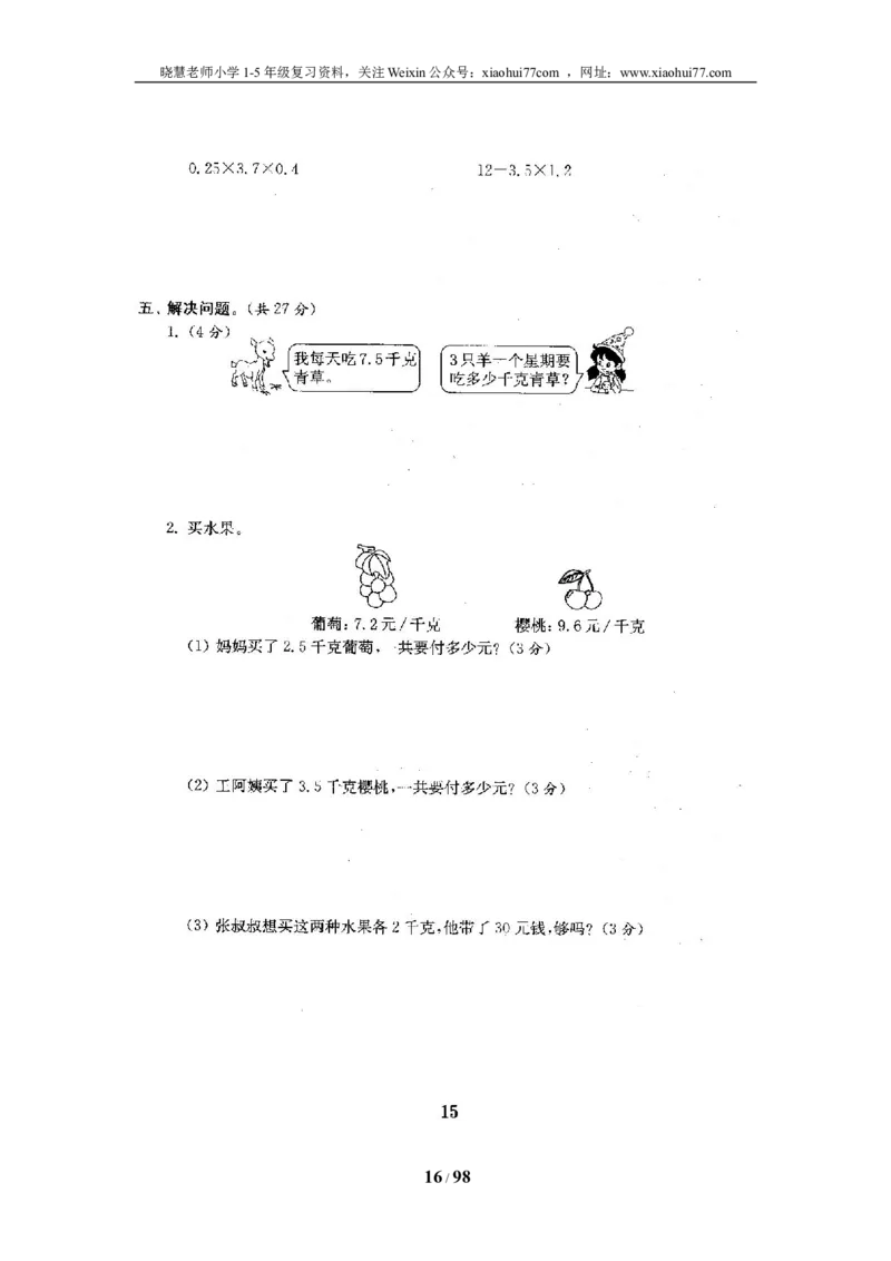 北师大版四年级数学下册全套试卷（22套附完整答案）_小学1-6年级全部试卷_数学_四年级_3-9-4、小学四年级数学下册_3-9-4-2、练习题、作业、试题、试卷_北师大版