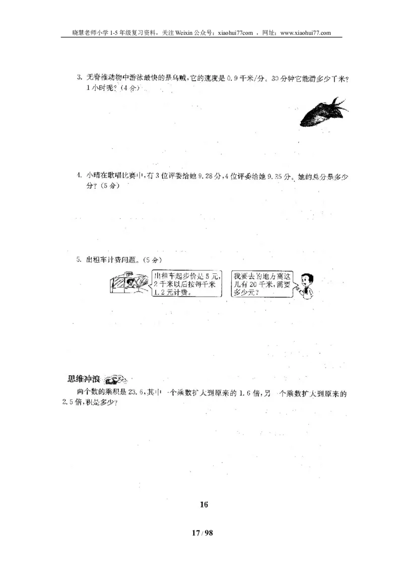 北师大版四年级数学下册全套试卷（22套附完整答案）_小学1-6年级全部试卷_数学_四年级_3-9-4、小学四年级数学下册_3-9-4-2、练习题、作业、试题、试卷_北师大版