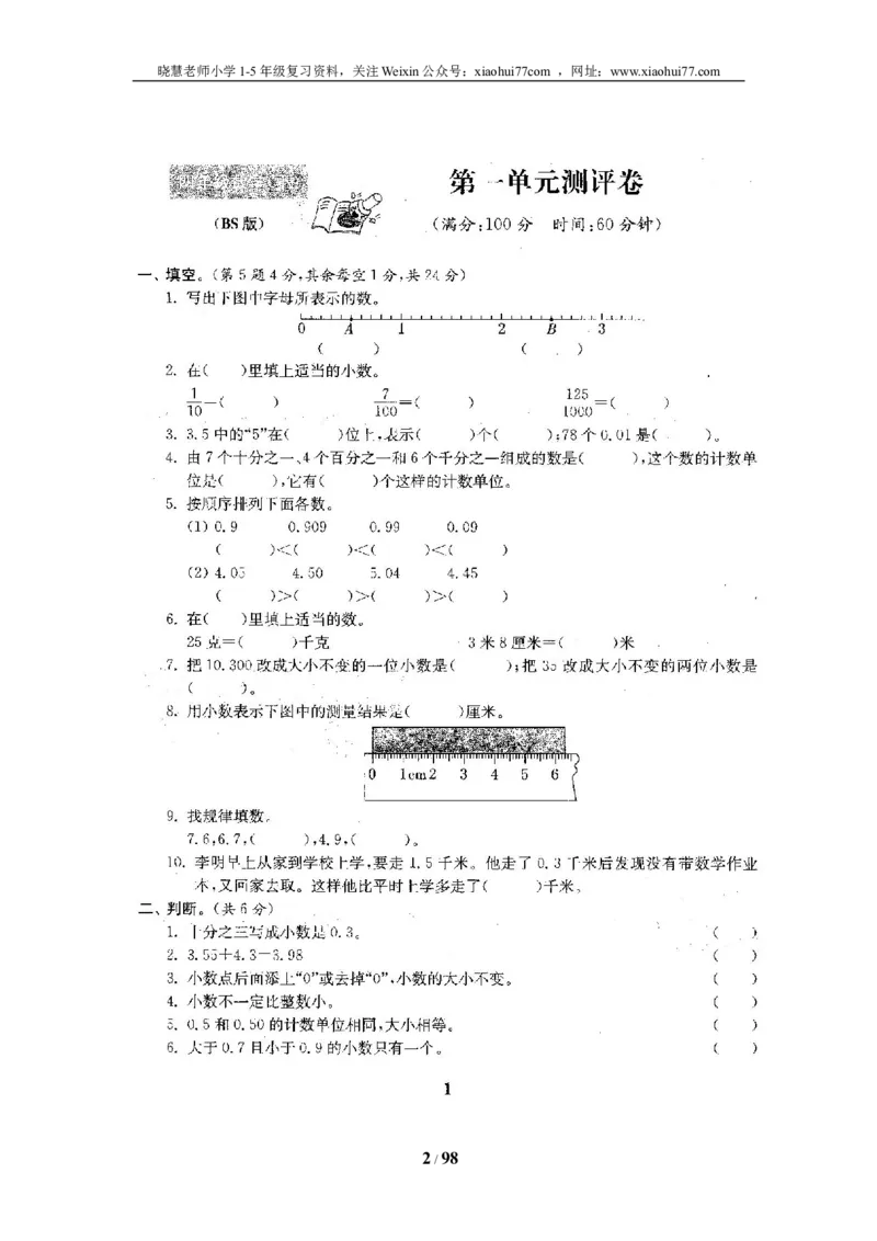 北师大版四年级数学下册全套试卷（22套附完整答案）_小学1-6年级全部试卷_数学_四年级_3-9-4、小学四年级数学下册_3-9-4-2、练习题、作业、试题、试卷_北师大版
