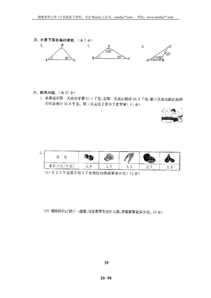 北师大版四年级数学下册全套试卷（22套附完整答案）_小学1-6年级全部试卷_数学_四年级_3-9-4、小学四年级数学下册_3-9-4-2、练习题、作业、试题、试卷_北师大版