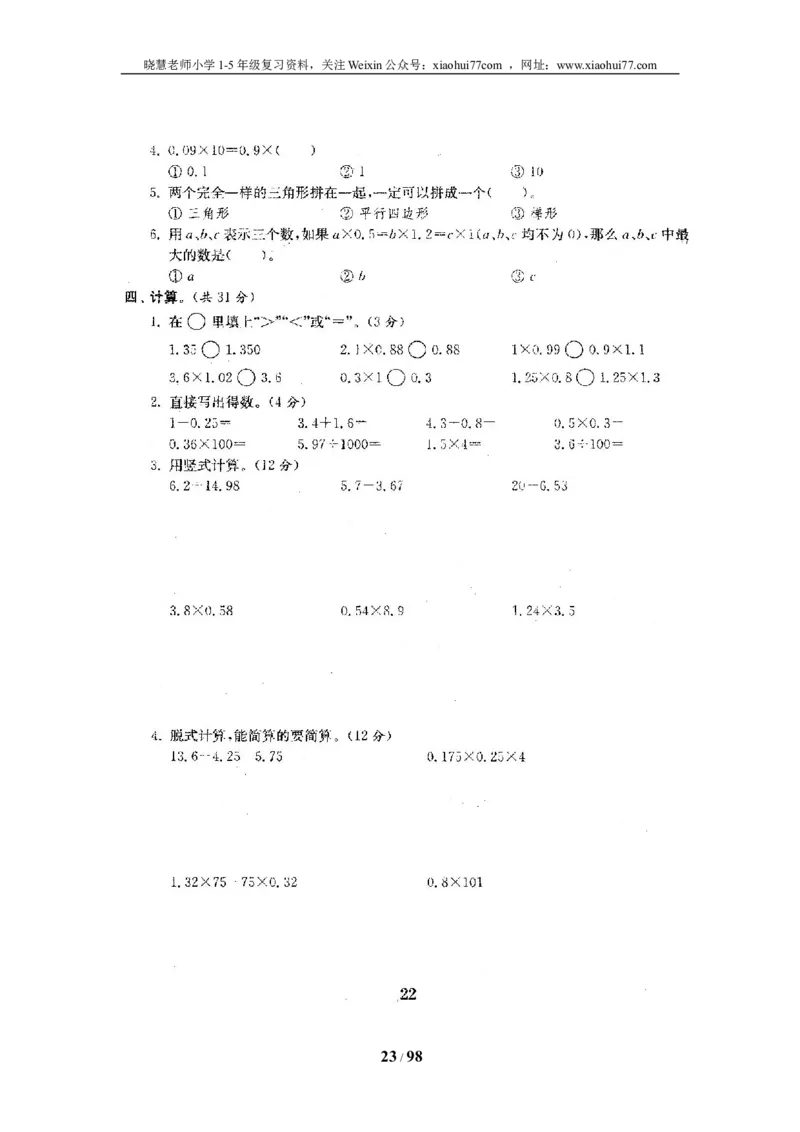 北师大版四年级数学下册全套试卷（22套附完整答案）_小学1-6年级全部试卷_数学_四年级_3-9-4、小学四年级数学下册_3-9-4-2、练习题、作业、试题、试卷_北师大版
