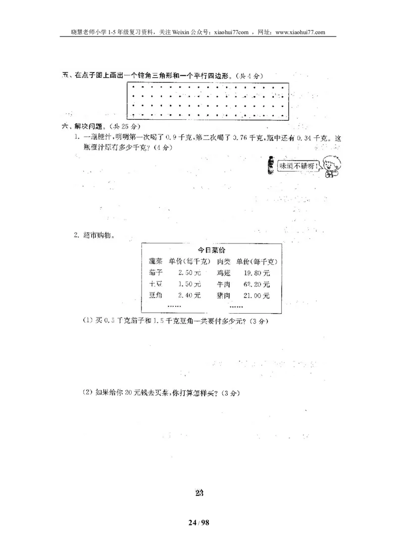 北师大版四年级数学下册全套试卷（22套附完整答案）_小学1-6年级全部试卷_数学_四年级_3-9-4、小学四年级数学下册_3-9-4-2、练习题、作业、试题、试卷_北师大版