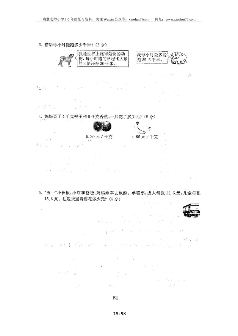 北师大版四年级数学下册全套试卷（22套附完整答案）_小学1-6年级全部试卷_数学_四年级_3-9-4、小学四年级数学下册_3-9-4-2、练习题、作业、试题、试卷_北师大版