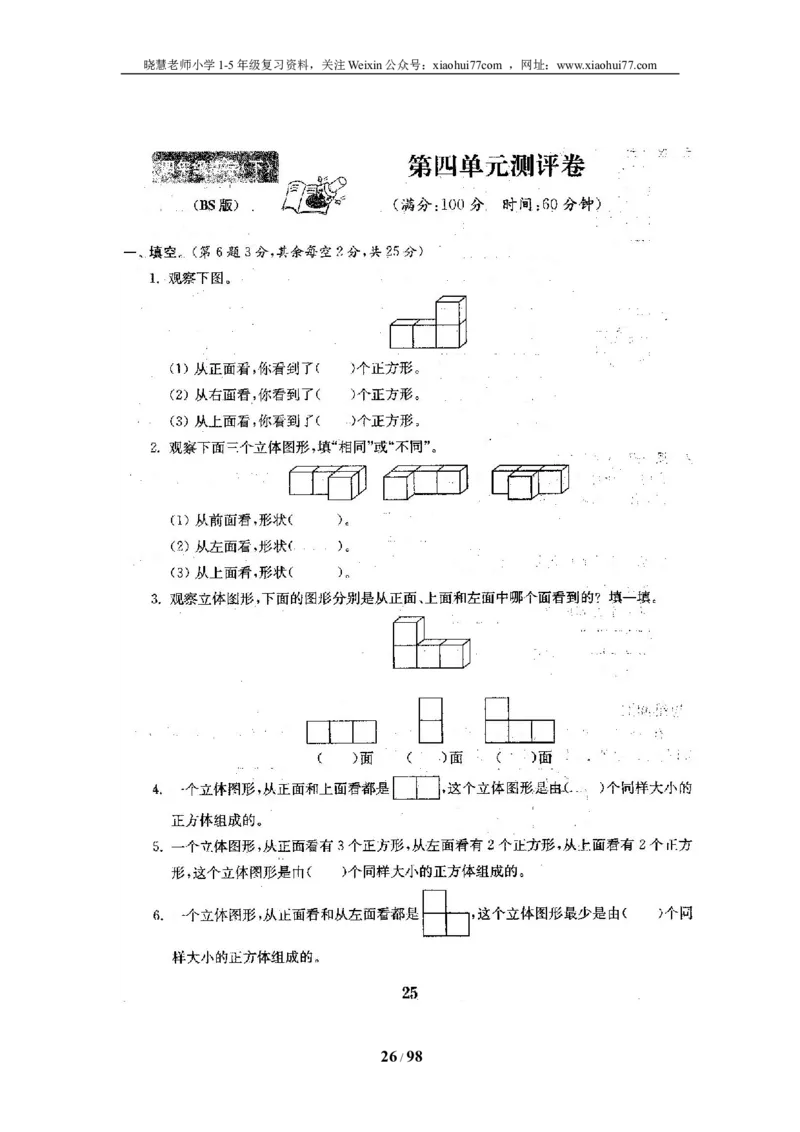北师大版四年级数学下册全套试卷（22套附完整答案）_小学1-6年级全部试卷_数学_四年级_3-9-4、小学四年级数学下册_3-9-4-2、练习题、作业、试题、试卷_北师大版