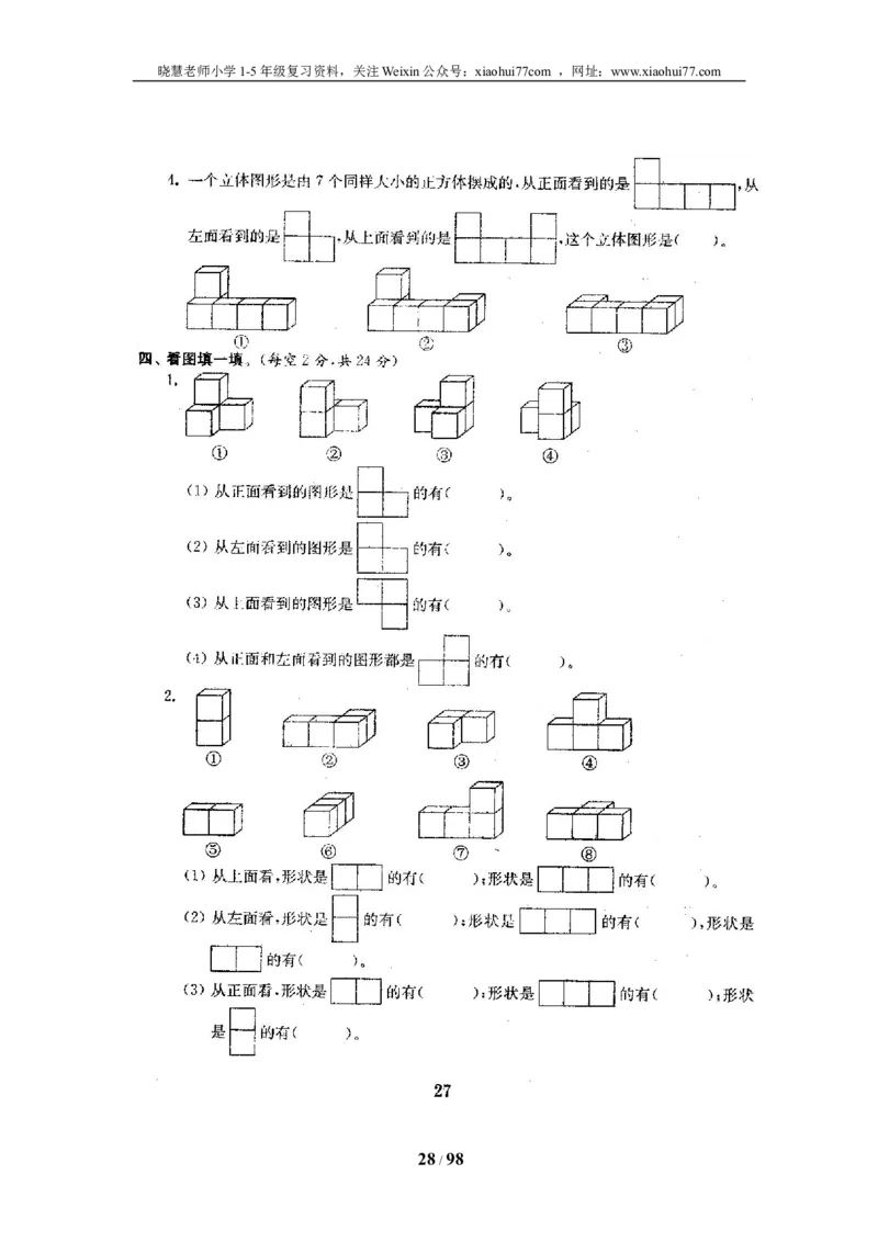 北师大版四年级数学下册全套试卷（22套附完整答案）_小学1-6年级全部试卷_数学_四年级_3-9-4、小学四年级数学下册_3-9-4-2、练习题、作业、试题、试卷_北师大版