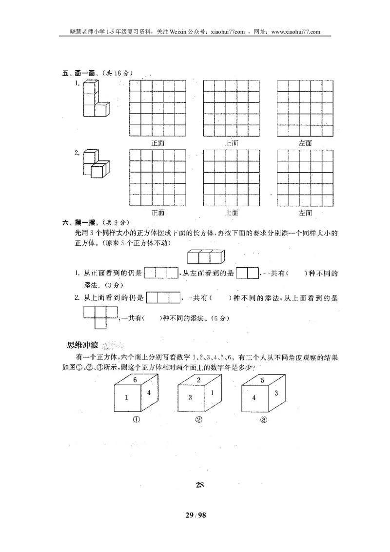 北师大版四年级数学下册全套试卷（22套附完整答案）_小学1-6年级全部试卷_数学_四年级_3-9-4、小学四年级数学下册_3-9-4-2、练习题、作业、试题、试卷_北师大版