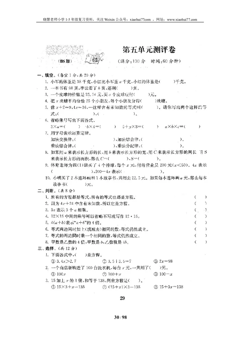 北师大版四年级数学下册全套试卷（22套附完整答案）_小学1-6年级全部试卷_数学_四年级_3-9-4、小学四年级数学下册_3-9-4-2、练习题、作业、试题、试卷_北师大版